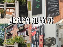 -上海鲁迅故居