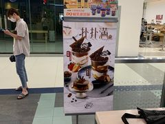 -DQ·蛋糕·冰淇淋(徐东销品茂店)