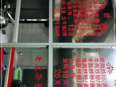 -珠宝街老左杂酱面馆
