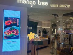 -mango tree芒果树泰国餐厅(青岛万象城店)