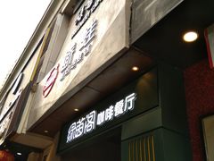 -绿茵阁(体育西分店)