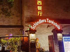 -申德勒加油站西餐厅(日坛路总店)
