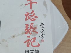 -子午路张记肉夹馍(翠华路店)