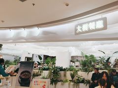-大树餐厅(大悦城店)