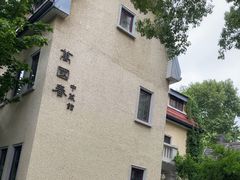 -萬國春·中菜馆(颐和公馆店)