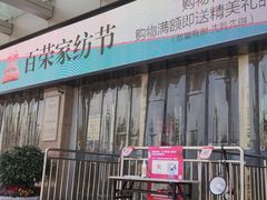 -百荣世贸商城
