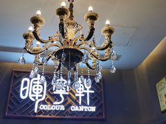 -广州塔晖粤轩中餐厅
