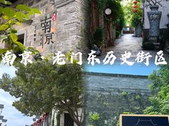 -老门东历史文化街区
