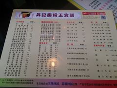 菜单-昇记肠粉王(福华路店)