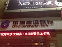 -中国建设银行(上海六里支行)