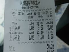 账单-凤凰园清真馆(科巷店)