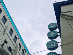 -翠亭酒家(山西南路店)