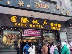 -国际饭店·帆声西饼屋(黄河路店)
