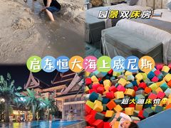 -启东恒大海上威尼斯酒店