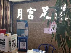 -月宫足道(观前街店)