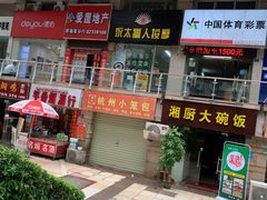 -永太盲人按摩(福田店)