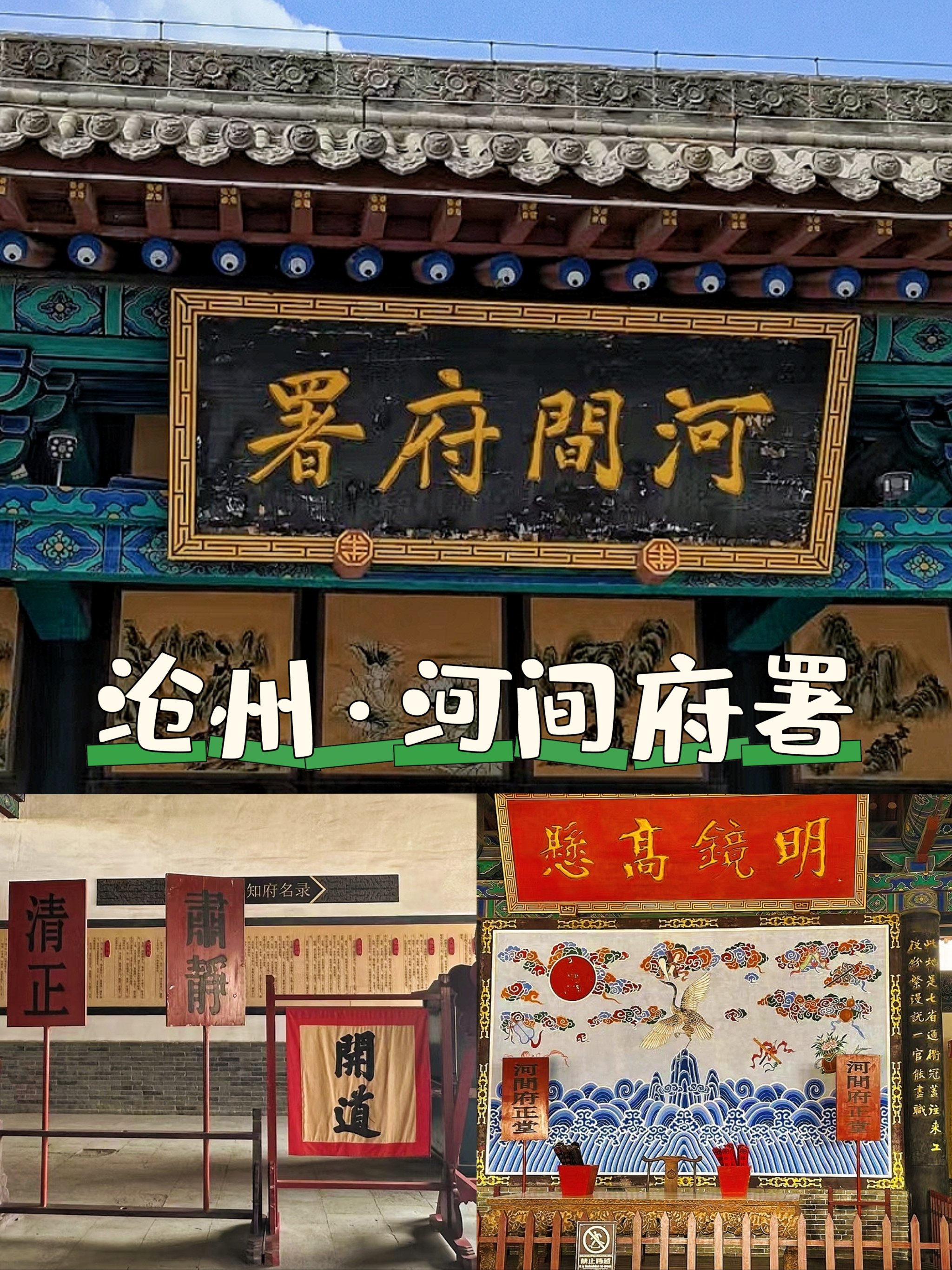 河间府衙门票价图片