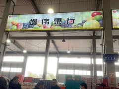 门面-西郊国际农产品交易中心