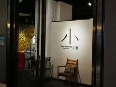 门面-小大董·烤鸭(凤凰汇店)