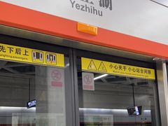 -野芷湖(地铁站)