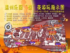 -温州乐园