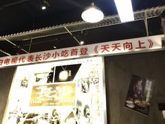 -黑白电视长沙小吃(悦汇城店)