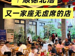 -顺德渔村·岭南一号