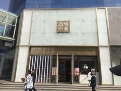 门面-奈雪的茶(赛格店)