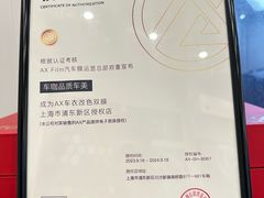 -车咖车美·AX隐形车衣改色膜