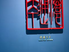 -中国港口博物馆