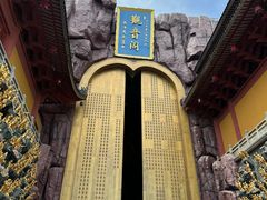 -上海东林寺(金山区)
