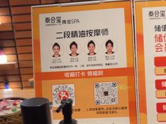 -泰合玺·精油疗愈SPA(狮山天街生活广场店)