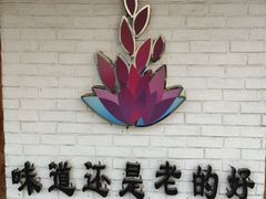 -宏达老菜馆(东安街店)