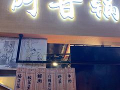 门面-阿甘锅盔(中关村食宝街店)