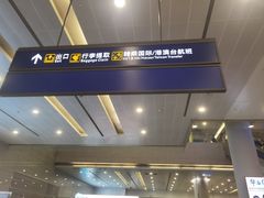 -上海浦东国际机场-T2航站楼