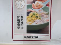 -琴岛顺天馄饨(营口路市场店)