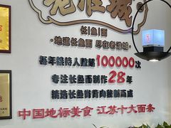 -老淮城·长鱼面(河下古镇店)