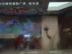 -杉杉奥特莱斯广场(哈尔滨店)