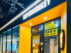 -超级猩猩健身·团课(铁机路迅博店)
