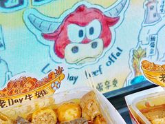 -老day牛杂(官也街总店)