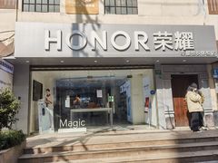 -荣耀授权专卖店(黄浦浙江中路店)