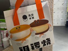 -泽田本家·铜锣烧(TX淮海店)