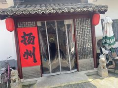 -老街饭庄·地道淮扬菜(扬子江北路总店)