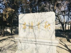 -卢沟桥文化旅游区