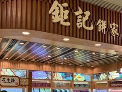 -Pastelaria Koi Kei(威尼斯人K12店)