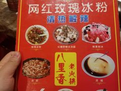 -朱氏胖子烂火锅(洪崖洞店)