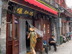 -爆肚冯(廊房二条店)