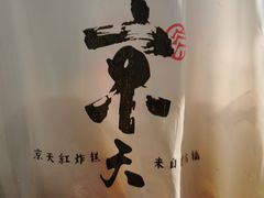 -京天红酒家(虎坊路店)