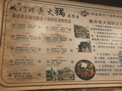 菜单-城门洞老火锅(胜利路店)