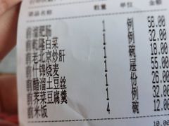 账单-都一处烧麦馆(前门店)